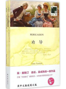 正版图书 劝导简奥斯汀译林出版社