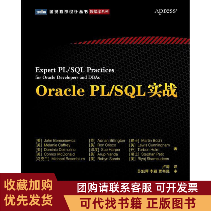 正版图书 OraclePLSL实战预计11月15日到货比林顿卢涛人民邮电出版社,书籍/杂志/报纸,数据库,淘宝优惠券,粉丝福利购,淘宝优惠卷
