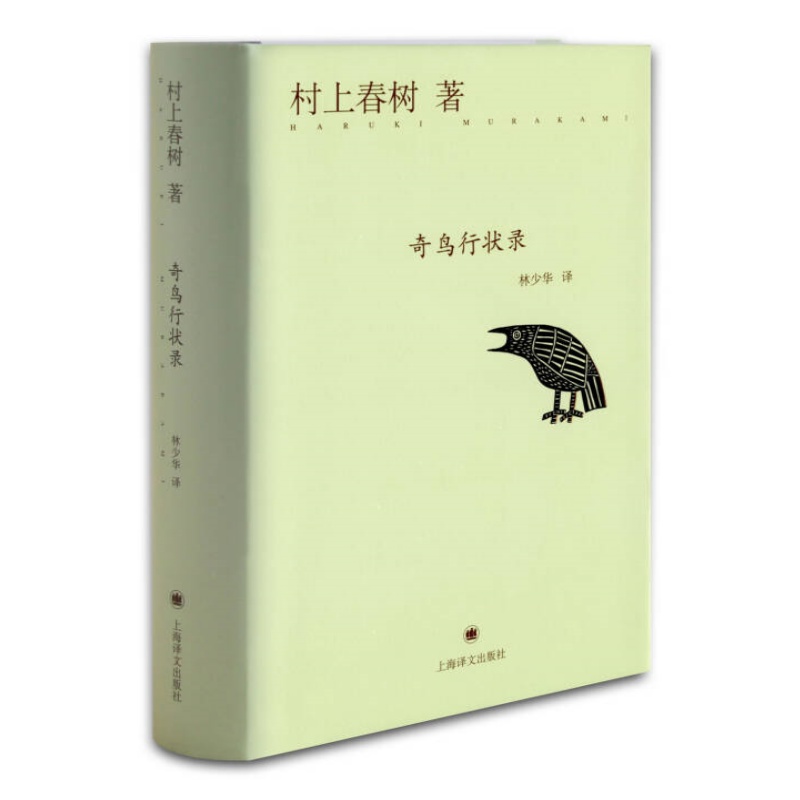 奇鸟行状录日村上春树著