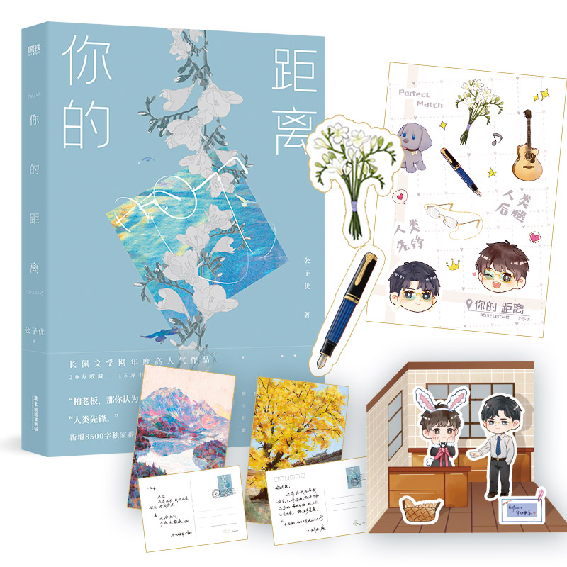 正版图书 你的距离公子优广东旅游出版社