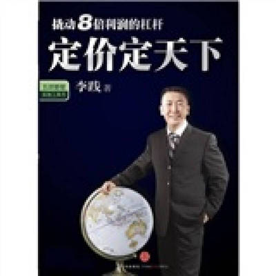正版图书 定价定天下李践中信出版社