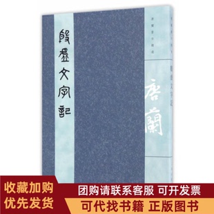 正版图书 殷虚文字记唐兰上海古籍出版社