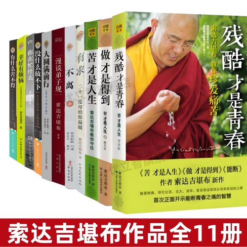 【心灵修养书籍全11册】正版