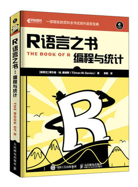 正版图书 R语言之书编程与统计蒂尔曼M戴维斯Tilm人民邮电出版社