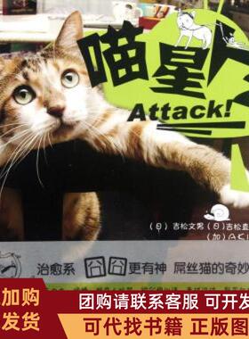 正版图书 喵星人Attack2吉松文男吉松直子|者AKI中国华侨
