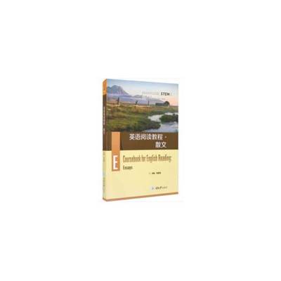 正版图书英语阅读教程·散文 [Coursebook for English Reading： Essays]毛凌滢，石坚，黄国文，陈建平，张绍杰 等 编