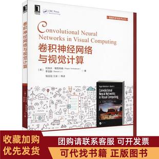 正版图书 卷积神经网络与视觉计算拉加夫维凯特森机械工业出版社