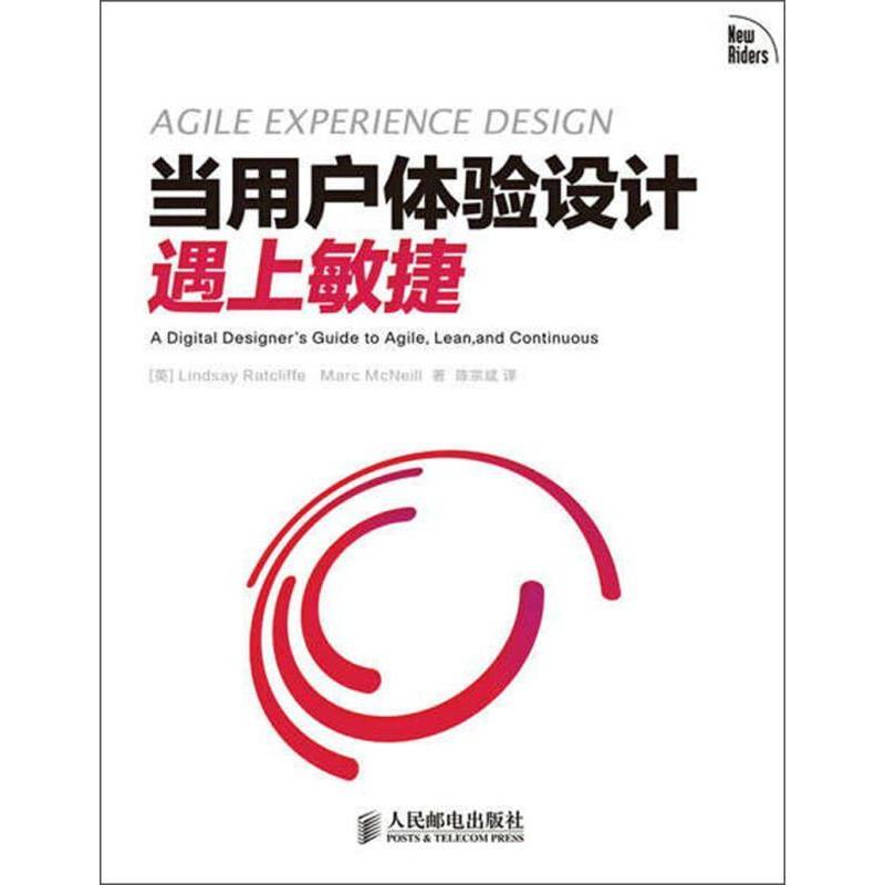 正版图书 当用户体验设计遇上敏捷拉特克利夫人民邮电出版社