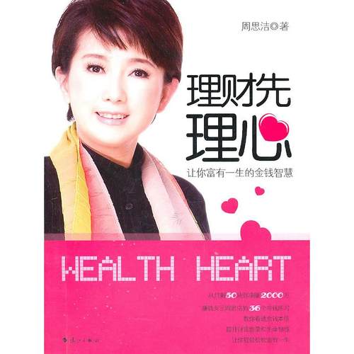 正版图书 理财先理心周思洁漓江出版社