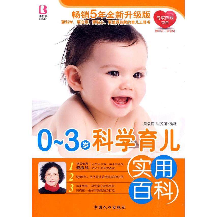 正版图书 03岁科学育儿实用百科吴爱丽张秀丽中国人口出版社,书籍/杂志/报纸,生活百科书籍,淘宝优惠券,粉丝福利购,淘宝优惠卷