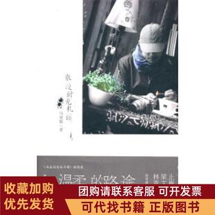 正版图书 温柔的路途散漫时光札记马家辉山东画报出版社