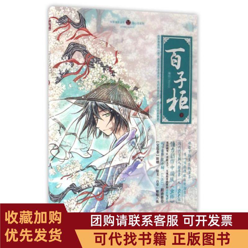 正版图书 百子柜下绘心坊系列知音漫客丛书Sou中国公,书籍/杂志/报纸,漫画书籍,淘宝优惠券,粉丝福利购,淘宝优惠卷