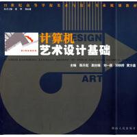 正版图书 计算机艺术设计基础陈升起湖南人民出版社