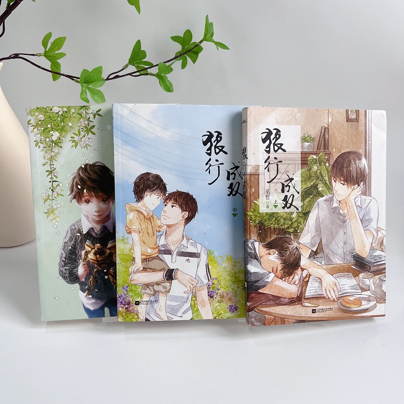 狼行成双上中下全三册巫哲