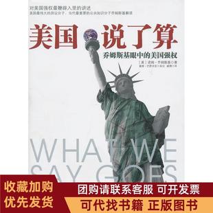 正版图书 美国说了算乔姆斯基眼中的美国强权乔姆斯基巴萨米安臧博译中信出版社