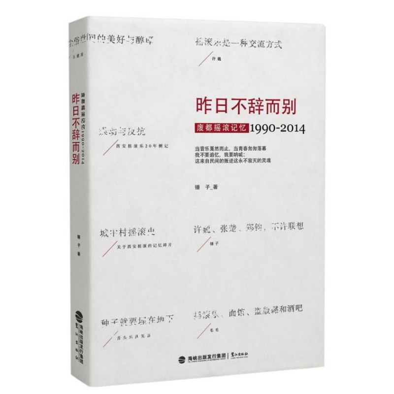 昨日不辞而别锤子著书籍