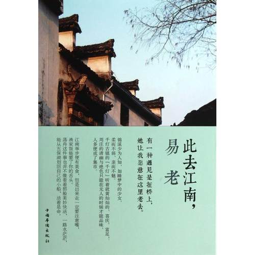 正版图书 此去江南易老小北中国华侨
