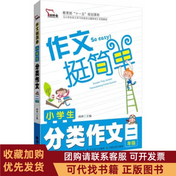 正版图书 13智慧熊作文挺简单小学生分类作文2年级闻钟朝华出版社
