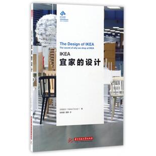 设计日经设计郭朝暾黄静华中科技大学出版 IKEA宜家 社 图书 正版
