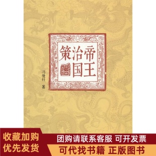 正版图书 帝国治国策冯俊科中国青年出版社