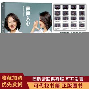 正版图书 声声入心重塑你的声音魅力赵琳中信出版社