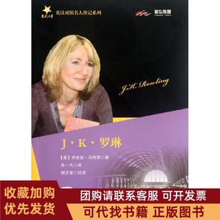 正版图书 JK罗琳传马特恩上海交通大学出版社