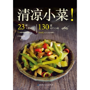 社 清凉小菜灯芯绒北京科学技术出版 正版 图书