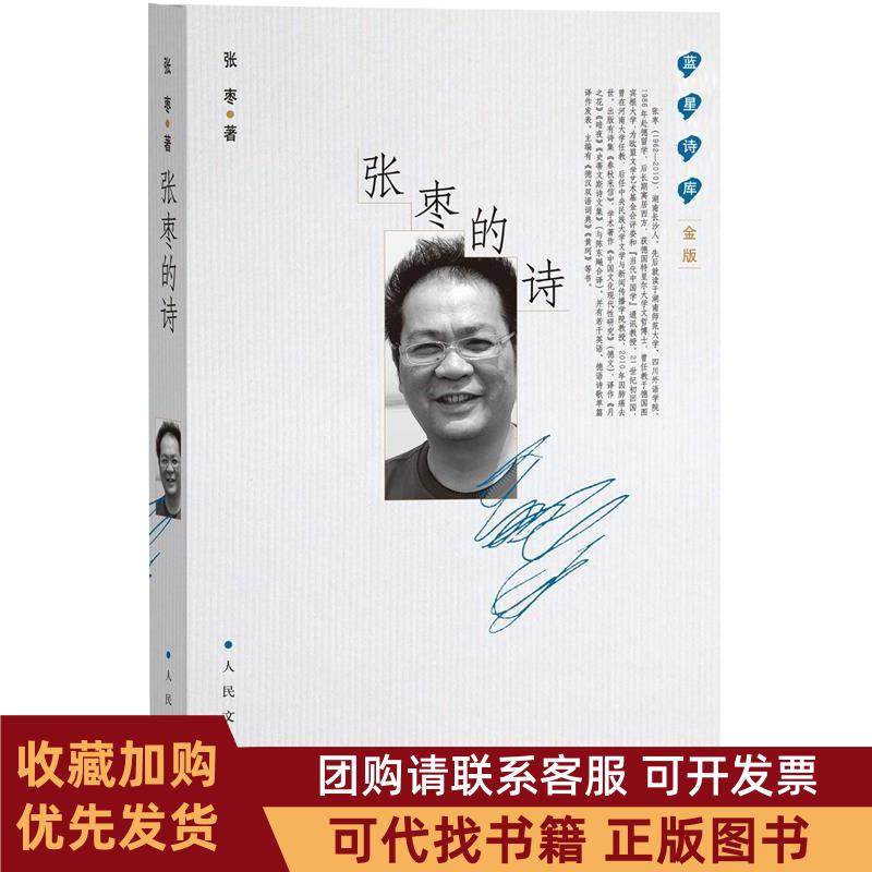 正版图书 张枣的诗张枣人民文学出版社,书籍/杂志/报纸,中国现当代诗歌,淘宝优惠券,粉丝福利购,淘宝优惠卷