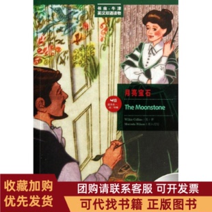 正版图书 月亮宝石第四级适合高一高二书虫美绘光盘版柯林斯外语教学与研究出版社