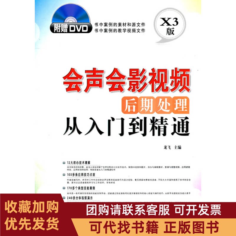 正版图书 会声会影视频后期处理从入门到精通附DVD光盘龙飞上海科学普及出版社