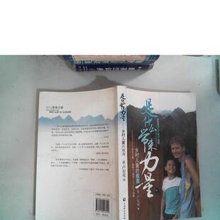正版图书 是什么带来力量乡村儿童的教育第十届文津奖获奖图书卢安克中国致公出版社