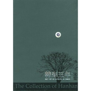 正版图书 韩寒五年文集韩寒中国青年出版社