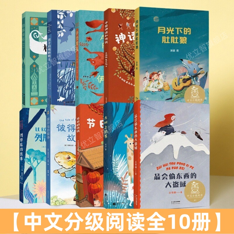 【中文分级阅读全10册】最会偷
