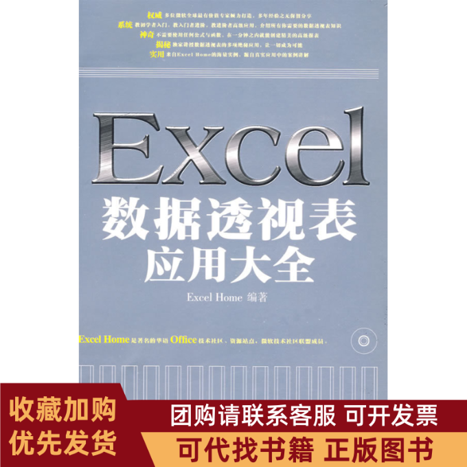 正版图书 Excel数据透视表应用大全ExcelHome人民邮电出版社,书籍/杂志/报纸,计算机系统结构（新）,淘宝优惠券,粉丝福利购,淘宝优惠卷