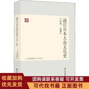 正版图书 战后日本文化史19451980鹤见俊辅四川教育出版社
