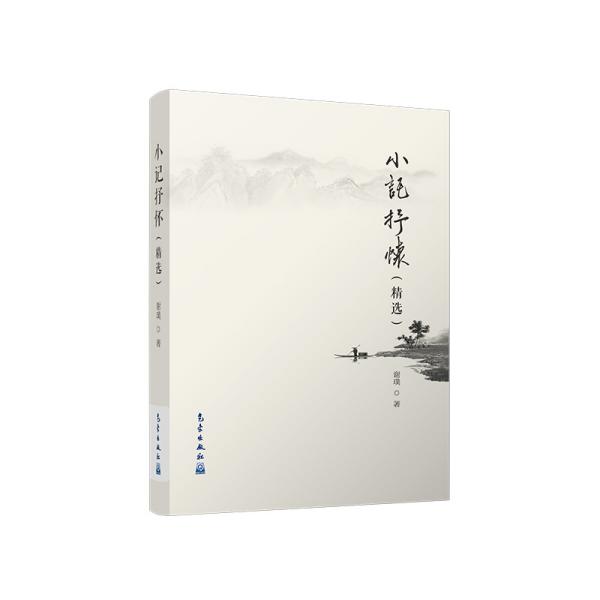 正版图书 气象文化丛书小记抒怀精选谢璞气象出版社