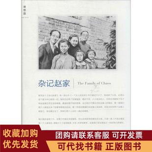 正版图书 杂记赵家杨步伟广西师范大学出版社