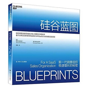 【正版好书】硅谷蓝图新一代销售组织极速增长的秘密 美费尔南多皮萨罗著 蔡勇译 管理书籍四川人民出版社9787220112997
