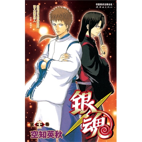 正版图书 银魂卷33空知英秋梁晓岩朝花少年儿童出版社