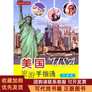 正版图书 美国旅游手指通附光盘中英版寂天语言创作室旅游教育