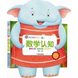 正版图书 趣狗有声翻翻卡数学认知会说话的认知启蒙书认数字知笔顺学算数识汉字听英语中英双语早期教育基础知识周勇机械工业出版