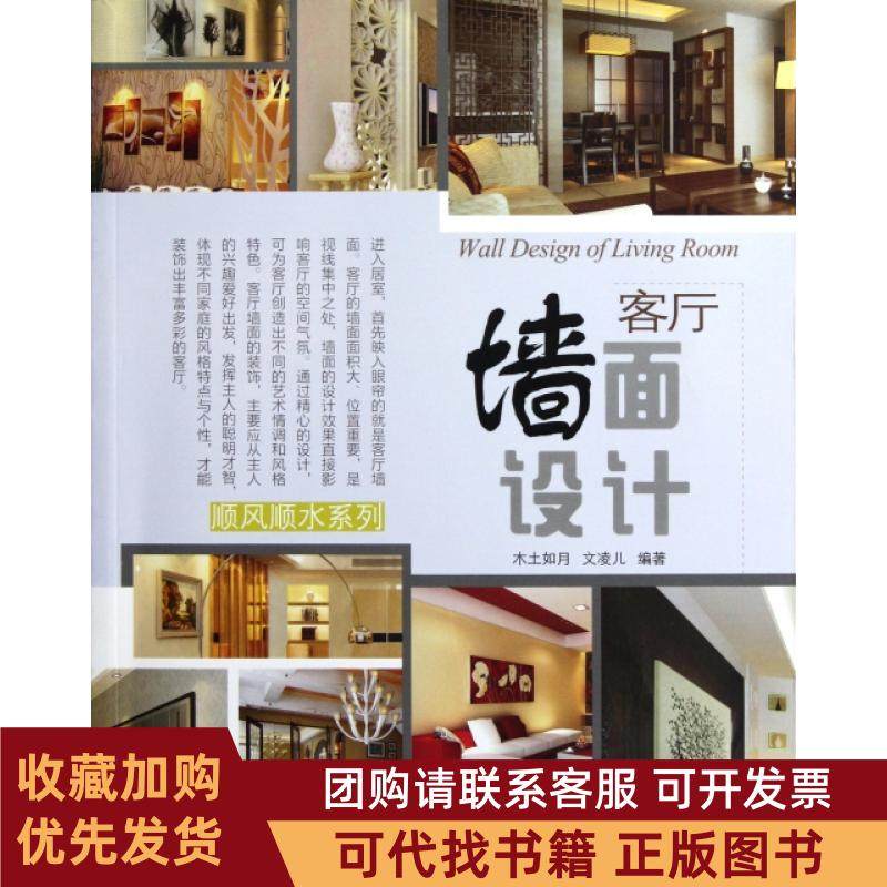 正版图书 客厅墙面设计顺顺系列木土如月文凌儿江苏人民,书籍/杂志/报纸,建筑/水利（新）,淘宝优惠券,粉丝福利购,淘宝优惠卷