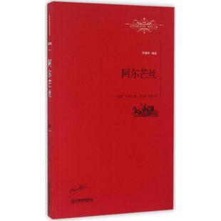 正版图书 阿尔芒丝司汤达江西教育出版社