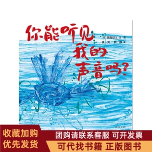 正版图书 你能听见我的声音吗精田岛征三|译者夏河林静译林