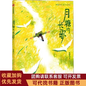正版图书 月塘的长歌谢淼焱中信出版社