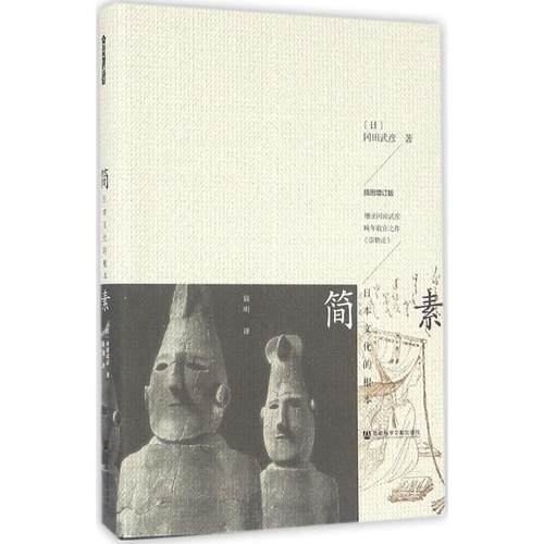 正版图书 简素冈田武彦钱明社会科学文献出版社