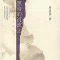 正版书籍 在黑暗的河流上 席慕蓉 南海出版公司 9787544225632