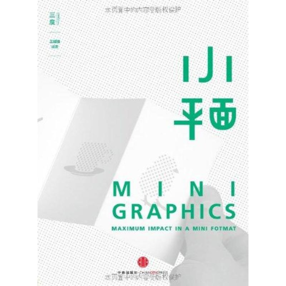 正版图书 小平面王绍强中信出版社