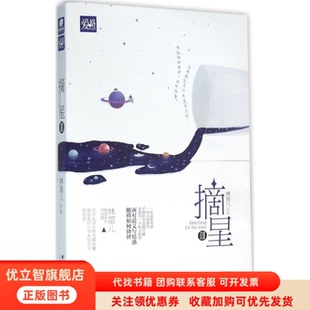 正版图书 摘星3林笛儿群言出版社