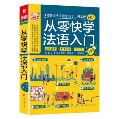 正版图书法语分类词汇宝典第5版帕特里克 曹克洁 方振宇 振宇锐智教学研究中心时代出版传媒股份有限公司